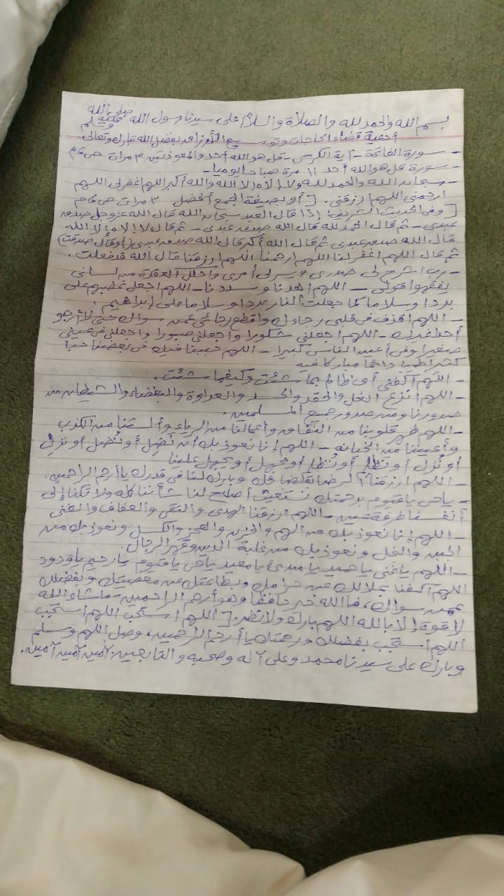 أدعية متعددة في ورقة واحدة
