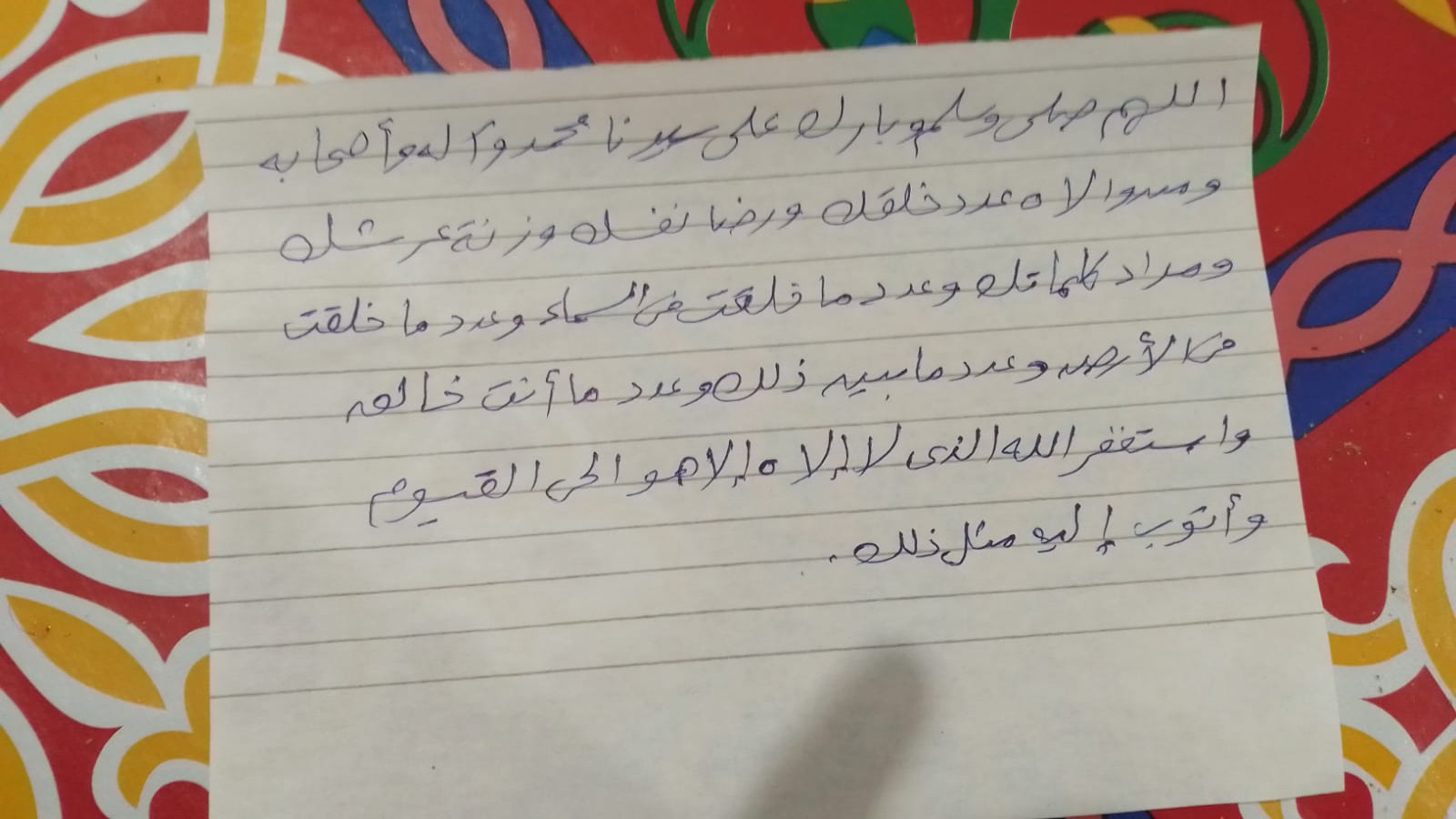 الصلاة على النبي والاستغفار