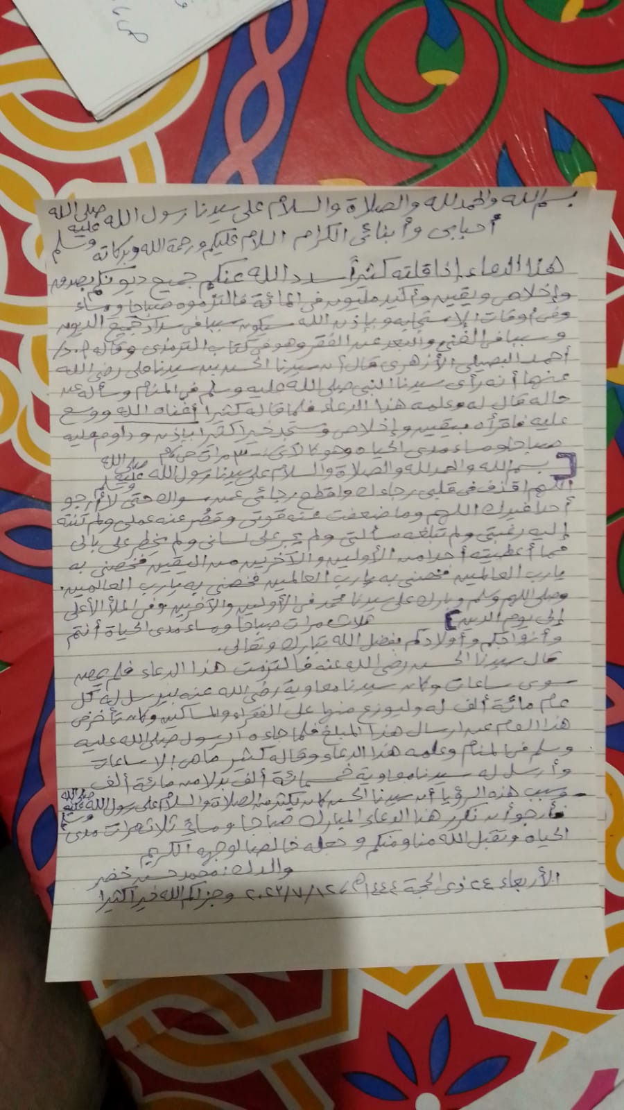 دعاء المغفرة والرجاء