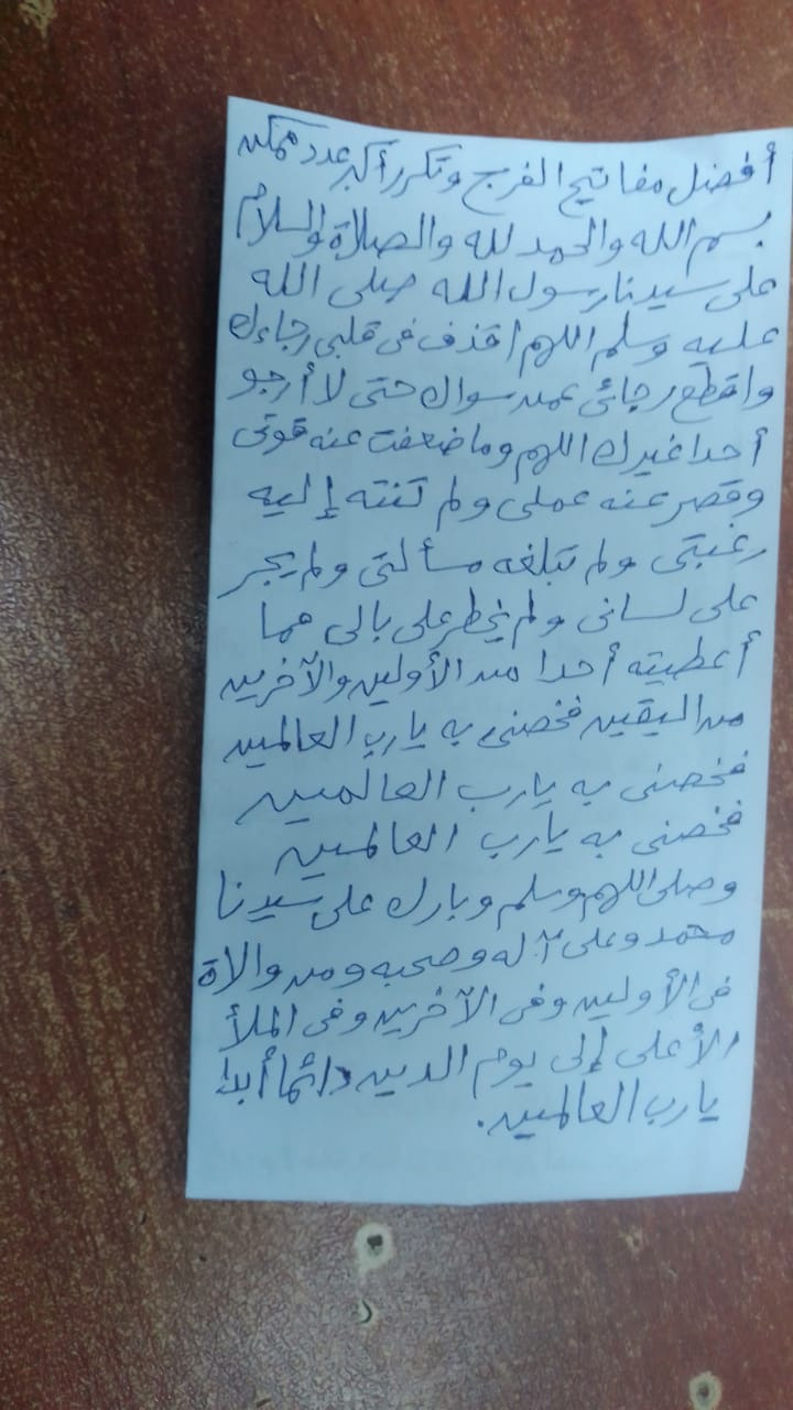 مفاتيح الفرج وجوامع الدعاء