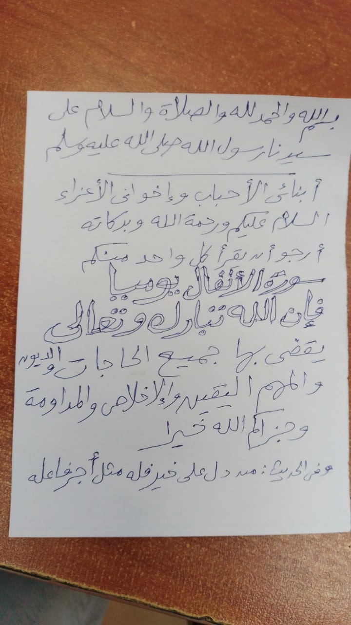 رسالة إرشاد ودعاء