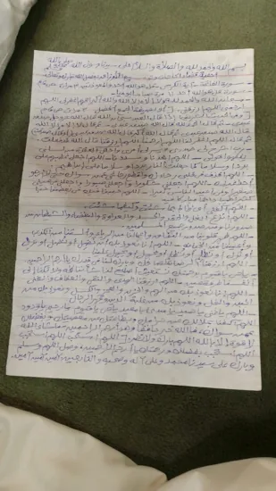 أدعية متعددة في ورقة واحدة