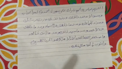 الصلاة على النبي والاستغفار