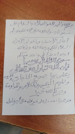 رسالة إرشاد ودعاء