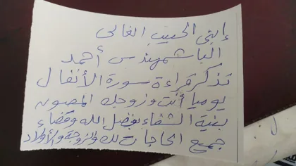 رسالة شخصية لابنه